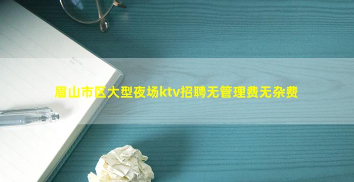 巴中KTV招聘